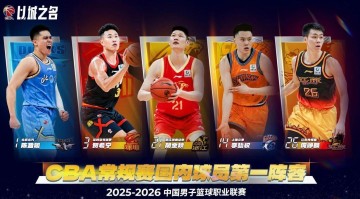 bob官网-辽粤历史首次无缘最佳阵容，杜锋向球迷赠票，徐昕荣获最具进步奖